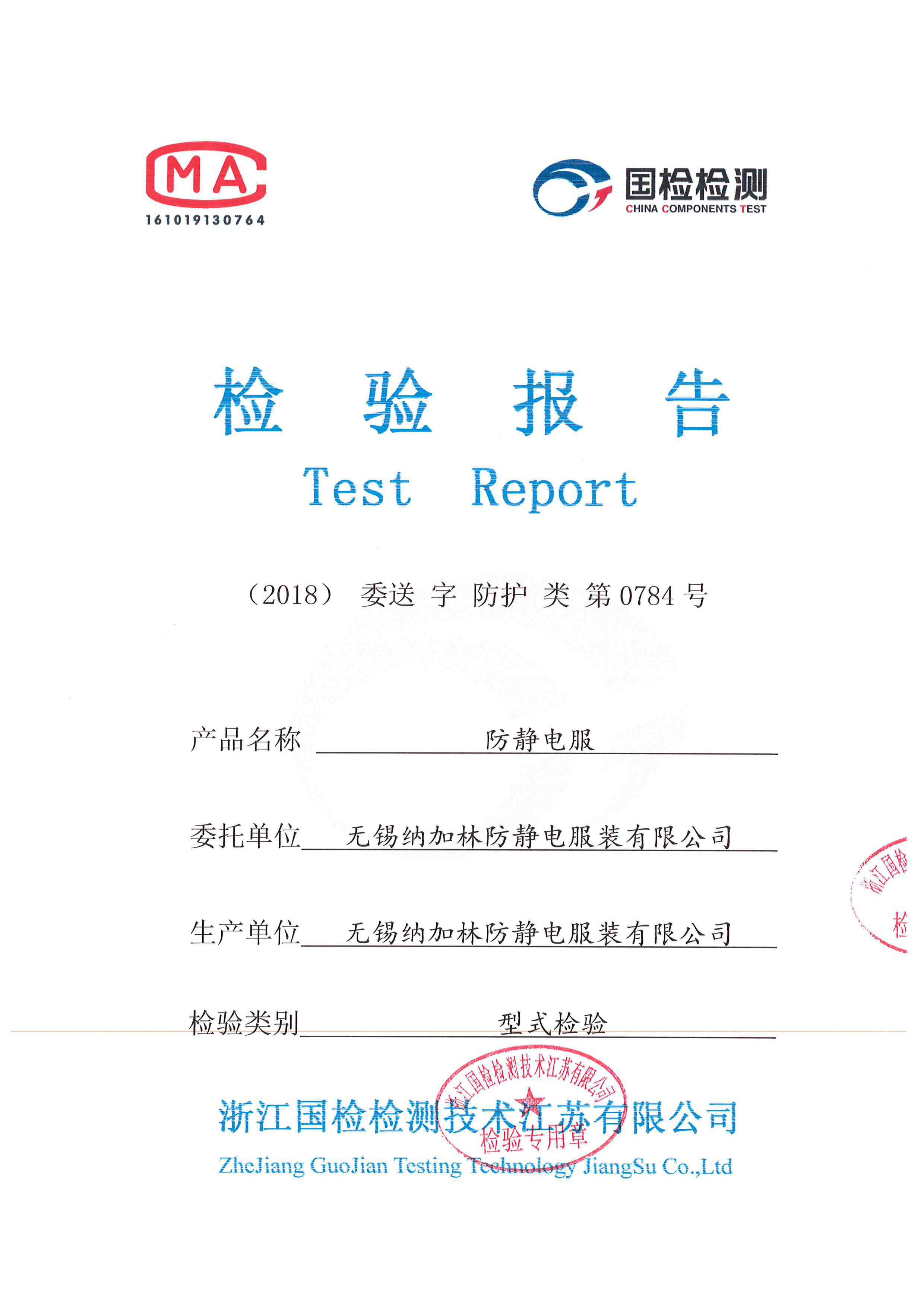 檢測報告