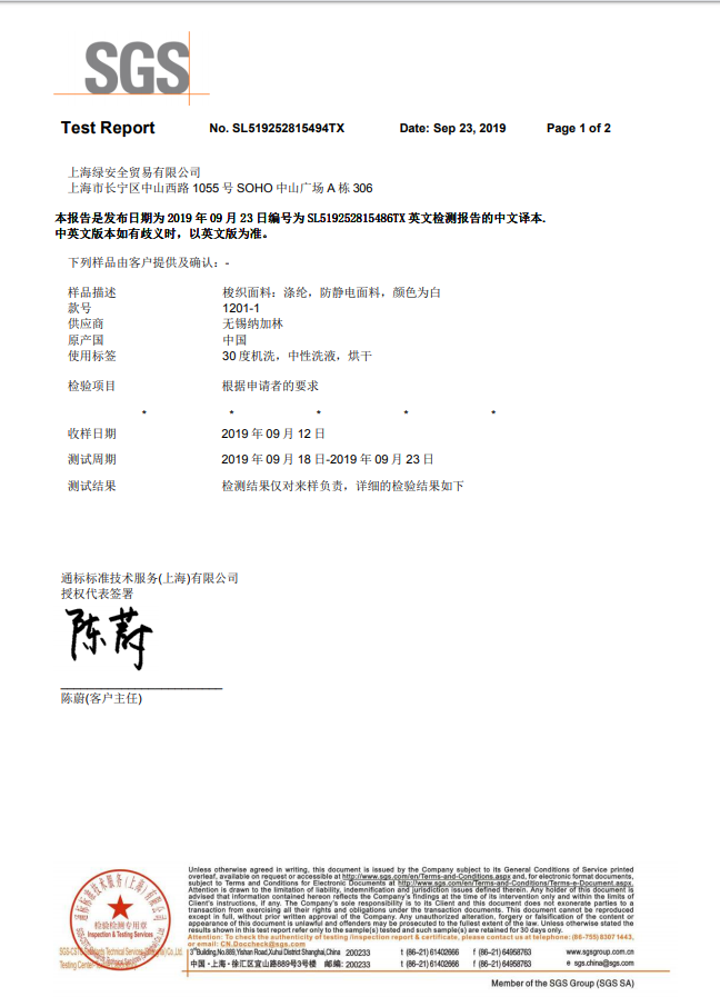 面料檢測報告